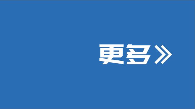 步记：詹姆斯这个年龄打接近40分钟还打这么好 这太不真实了